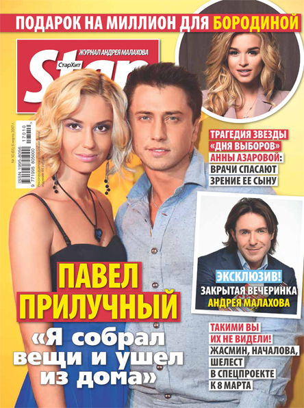 Стархит шоу. STARHIT Малахов. СТАРХИТ 4. Www STARHIT ru новости. Журнал Андрея Малахова СТАРХИТ читать онлайн.