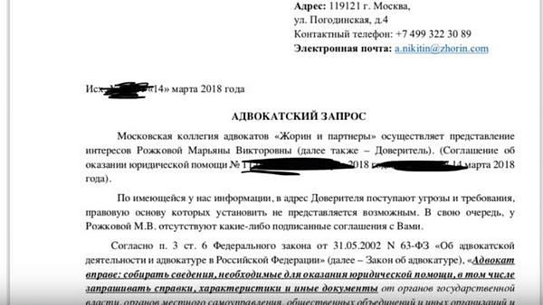 Адвокатский запрос от представителей Рожковой, поступивший Комкову