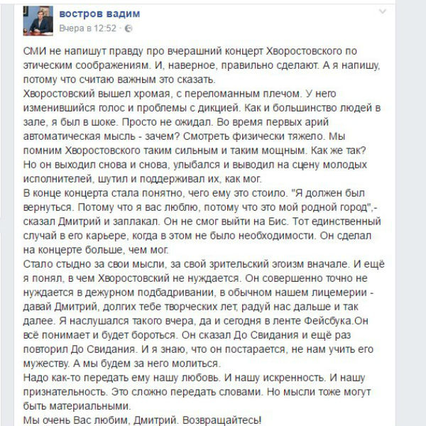 Журналист Вадим Востров стал очевидцем выступления Хворостовского