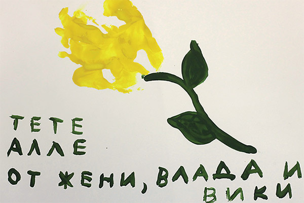 Семейный подарок от племянника Влада, его жены и сына Семейный подарок от племянника Влада, его жены и сына