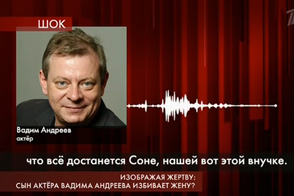 Андреев возмущен заявлениями невестки Андреев возмущен заявлениями невестки