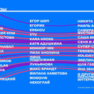 Karna.val, DAVA, Егор Шип: интернет-звезды встретятся с подписчиками на VK Fest