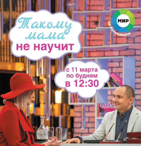 Новое шоу Павла Ракова «Такому мама не научит»