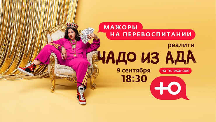 Стиль жизни: Осенние премьеры на телеканале «Ю» – фото №3 Стиль жизни: Осенние премьеры на телеканале «Ю» – фото №3