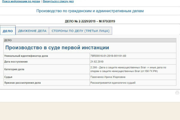 Дело рассматривается в районном суде Санкт-Петербурга Дело рассматривается в районном суде Санкт-Петербурга