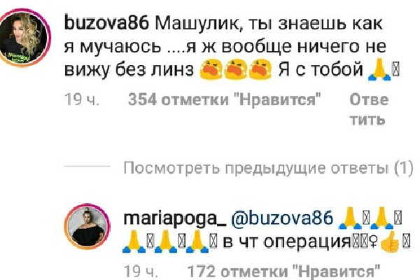 Бузова пожаловалась Марии на проблемы со зрением Бузова пожаловалась Марии на проблемы со зрением