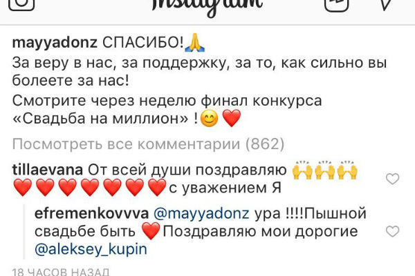 Юлия Ефременкова первой сообщила о победе своих друзей Юлия Ефременкова первой сообщила о победе своих друзей