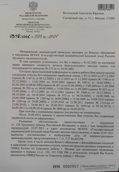 Результаты проверки прокуратуры обрадовали артистку