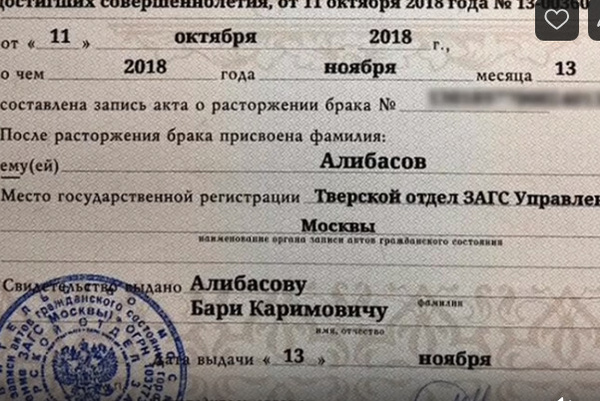 Фрагмент свидетельства о расторжении брака между Бари Алибасовым и Викторией Максимовой Фрагмент свидетельства о расторжении брака между Бари Алибасовым и Викторией Максимовой