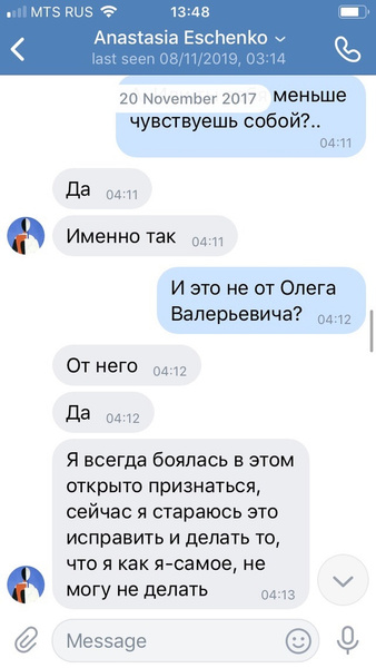 Новости: Переписка убитой Анастасии Ещенко с подругой об Олеге Соколове – фото №6 Новости: Переписка убитой Анастасии Ещенко с подругой об Олеге Соколове – фото №6