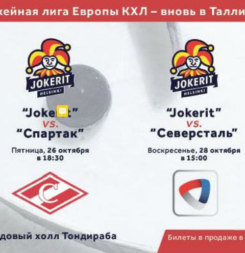 В Таллине пройдет одно из главных хоккейных событий года