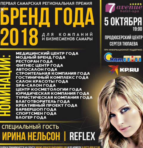 Ведущей мероприятия будет Ирина Нельсон