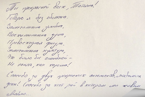 Новости: Я к вам пишу: знаменитые мужья оригинально поздравили своих жен Татьян – фото №6 Новости: Я к вам пишу: знаменитые мужья оригинально поздравили своих жен Татьян – фото №6