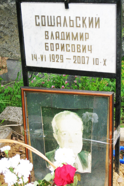 Сердцеед Владимир Сошальский был любим Мордюковой и Аросевой, женился семь раз, а угасал в хосписе