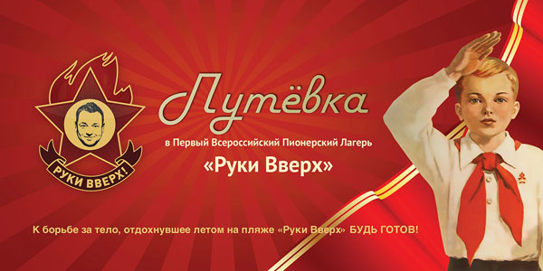 Стиль жизни: Группа «Руки вверх!» зовет на пляж – фото №1 Стиль жизни: Группа «Руки вверх!» зовет на пляж – фото №1