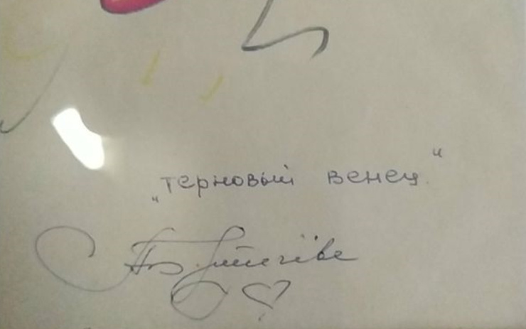 Чтобы изображение не испачкалось, его поместили в рамку