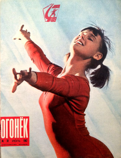 Долина в чешуе, а Фандера в образе Зены — королевы воинов. 5 смелых обложек советских журналов