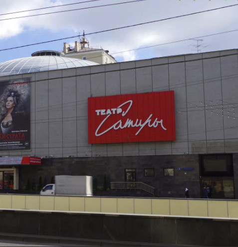Московский театр сатиры