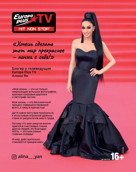 Стиль жизни: Интервью с Алиной Ян — телеведущей Europа Plus TV – фото №2 Стиль жизни: Интервью с Алиной Ян — телеведущей Europа Plus TV – фото №2