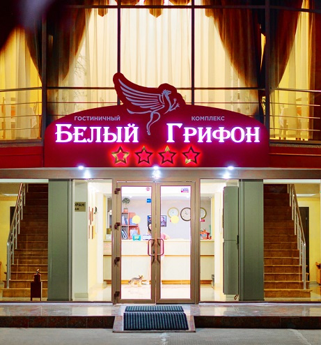 Комплекс «Белый Грифон» Комплекс «Белый Грифон»