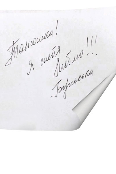 Новости: Я к вам пишу: знаменитые мужья оригинально поздравили своих жен Татьян – фото №4 Новости: Я к вам пишу: знаменитые мужья оригинально поздравили своих жен Татьян – фото №4
