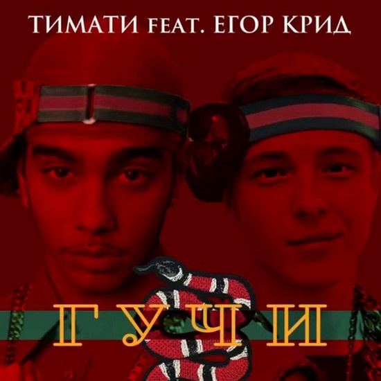 Новый сингл Тимати и Крида Новый сингл Тимати и Крида