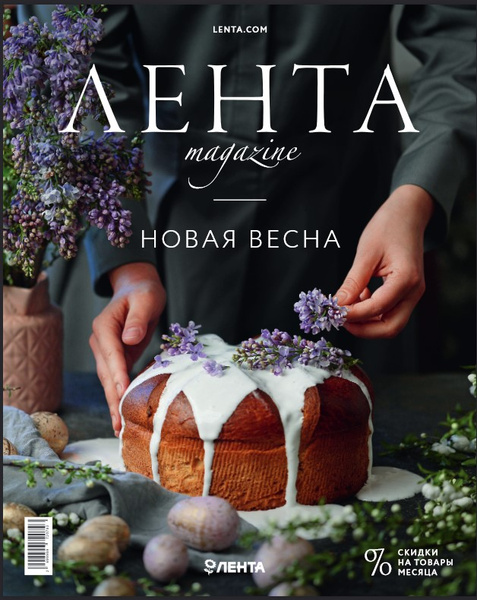 Стиль жизни: Пост, Пасха и пикники — новые рецепты для главных поводов весны – фото №1 Стиль жизни: Пост, Пасха и пикники — новые рецепты для главных поводов весны – фото №1