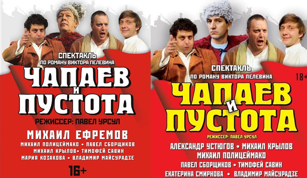 Роль Михаила Ефремова в спектакле «Чапаев и Пустота» отдали Александру Устюгову