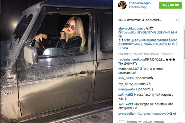 Поклонницы Евгении удивились, увидев ее в грязном авто, но потом выяснилось, что это кадр из фильма Поклонницы Евгении удивились, увидев ее в грязном авто, но потом выяснилось, что это кадр из фильма