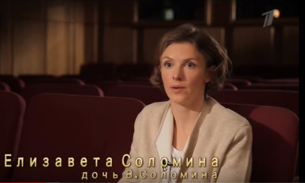 Дочь Соломина, Елизавета Дочь Соломина, Елизавета
