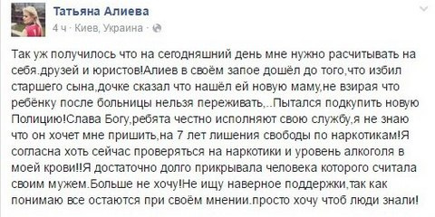 Пост Татьяны Алиевой в фейсбуке