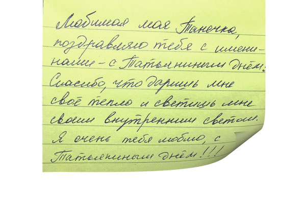 Новости: Я к вам пишу: знаменитые мужья оригинально поздравили своих жен Татьян – фото №14 Новости: Я к вам пишу: знаменитые мужья оригинально поздравили своих жен Татьян – фото №14