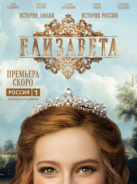 Стиль жизни: Балуев в образе Петра I, Хлынина – дочери императора. Тизер исторической драмы «Елизавета» – фото №1 Стиль жизни: Балуев в образе Петра I, Хлынина – дочери императора. Тизер исторической драмы «Елизавета» – фото №1