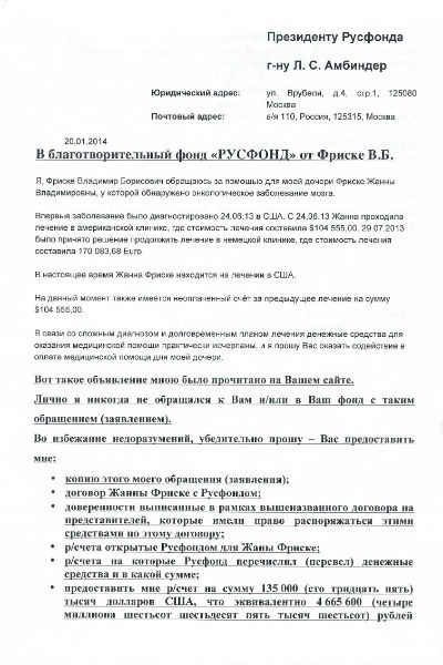 Новости: Отец Жанны Фриске требует от «Русфонда» информации о счетах дочери – фото №3 Новости: Отец Жанны Фриске требует от «Русфонда» информации о счетах дочери – фото №3