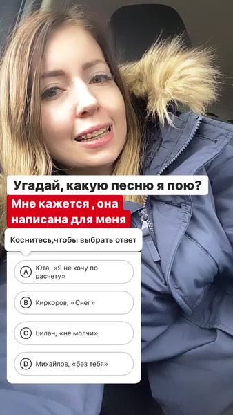 Блогер предложила подписчикам угадать песню