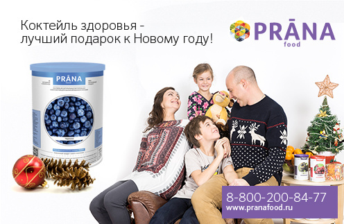 Что подарить на Новый год? Коктейль здоровья!