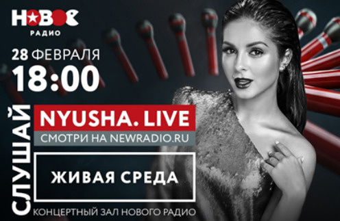 Нюша