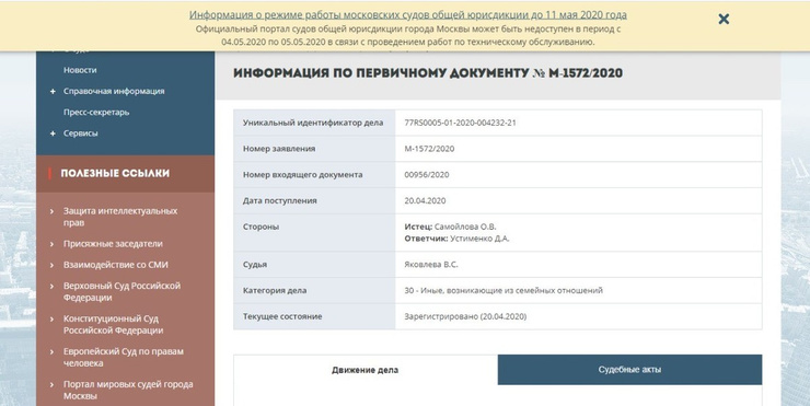 Самойлова подала на развод