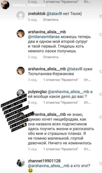 Милана Тюльпанова: «У Алисы Аршавиной, помимо внешности, еще и с башкой проблемы»