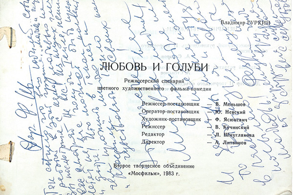 На титульном листе сценария обращение актрисы к художнику-постановщику фильма На титульном листе сценария обращение актрисы к художнику-постановщику фильма