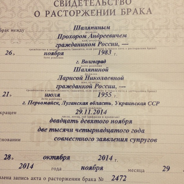 Лариса Копенкина недоумевает, почему адвокат не верит в подлинность ее развода с Шаляпиным. И документ есть! Лариса Копенкина недоумевает, почему адвокат не верит в подлинность ее развода с Шаляпиным. И документ есть!