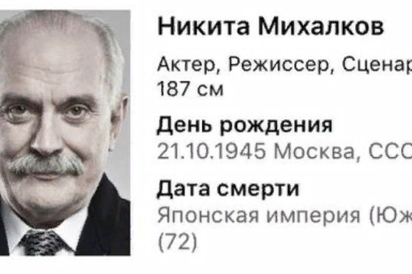 По каким-то причинам «похоронили» ныне здравствующего Никиту Михалкова По каким-то причинам «похоронили» ныне здравствующего Никиту Михалкова