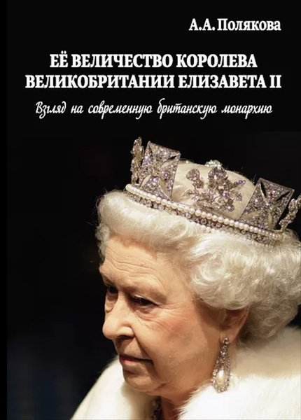 Стиль жизни: Все могут короли: 5 книг о представителях британской монархии – фото №1