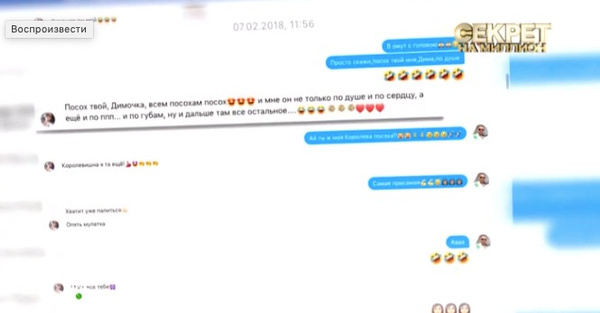 В эфире показали переписку Иванова с любовницей В эфире показали переписку Иванова с любовницей