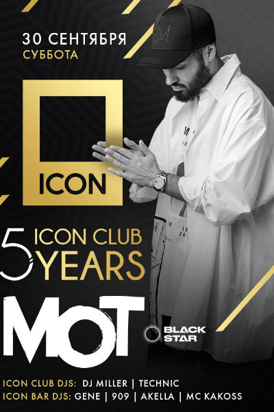 Стиль жизни: ICON CLUB 5 years: лучшие 5 вечеринок осени – фото №2