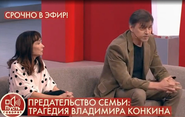 Директор Владимира Конкина: «У меня было пять беременностей, и все дети мертвы» 