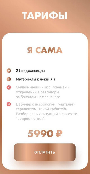 6 тысяч рублей минимальная оплата курса Бородиной