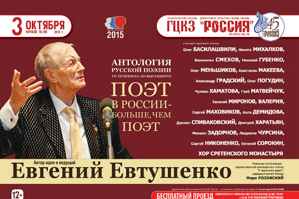 Стиль жизни: Евгений Евтушенко организовал масштабный концерт – фото №2