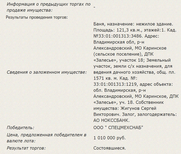 Баня была реализована за миллион Баня была реализована за миллион