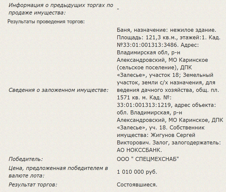 Баня была реализована за миллион Баня была реализована за миллион
